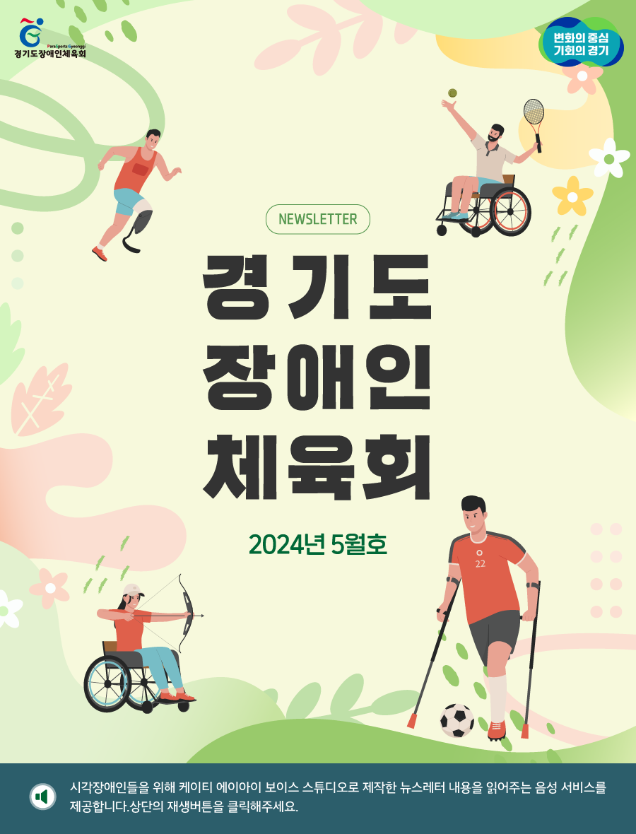 시각장애인들을 위해 케이티 에이아이 보이스 스튜디오로 제작한뉴스레터 내용을 읽어주는 음성 서비스를 제공합니다.
            상단의 버튼을 클릭한 후 재생버튼을 클릭해주세요.
            