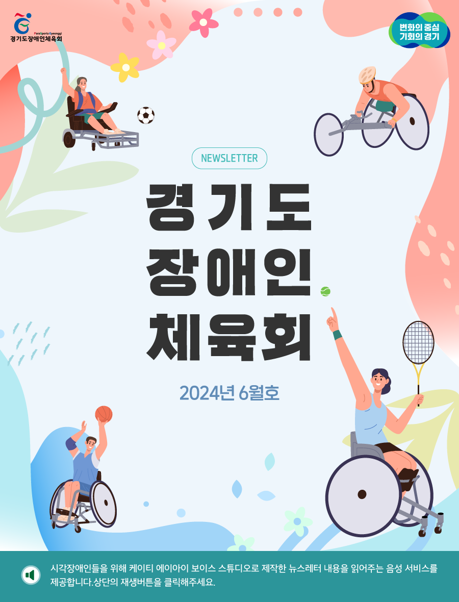 시각장애인들을 위해 케이티 에이아이 보이스 스튜디오로 제작한뉴스레터 내용을 읽어주는 음성 서비스를 제공합니다.
            상단의 버튼을 클릭한 후 재생버튼을 클릭해주세요.
            