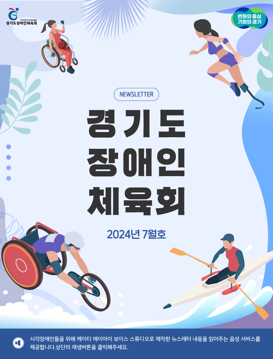 시각장애인들을 위해 케이티 에이아이 보이스 스튜디오로 제작한뉴스레터 내용을 읽어주는 음성 서비스를 제공합니다.
            상단의 버튼을 클릭한 후 재생버튼을 클릭해주세요.
            
