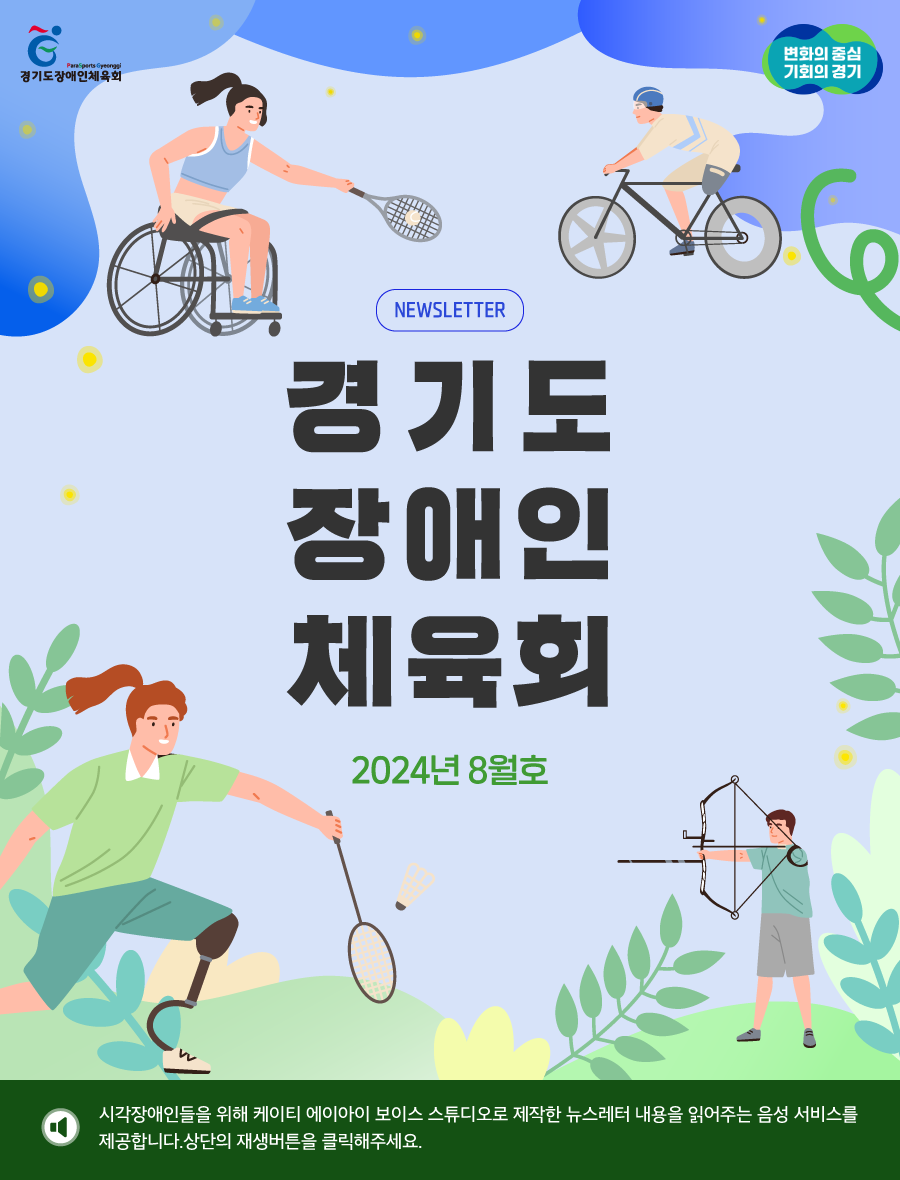 시각장애인들을 위해 케이티 에이아이 보이스 스튜디오로 제작한뉴스레터 내용을 읽어주는 음성 서비스를 제공합니다.
            상단의 버튼을 클릭한 후 재생버튼을 클릭해주세요.
            