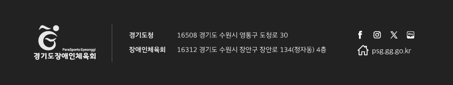 경기도장애인체육회 뉴스레터는 시각장애인들을 위해 케이티 에이아이 보이스 스튜디오로 제작한 음성서비스이며, 이미지와 동일한 내용입니다. 
            경기도청 우편번호 16508 주소 수원시 영통구 도청로 30, 장애인체육회 우편번호 16312 주소 경기도 수원시 장안구 장안로 134(정자동)4층
            